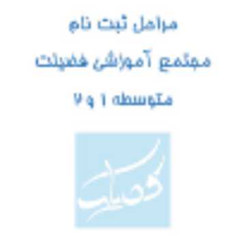 مراحل ثبت نام در مقطع متوسطه