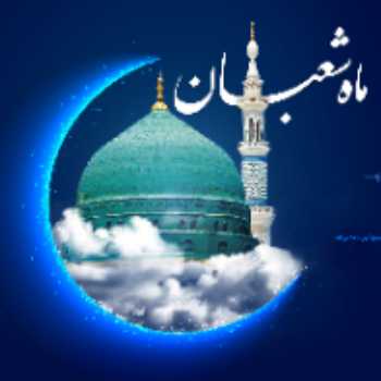 حلول ماه شعبان