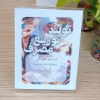 پایه هفتم ـ برگزاری نمایشگاه تولید توزیع مصرف درس اجتماعی