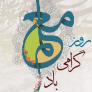 روز معلم مبارک باد