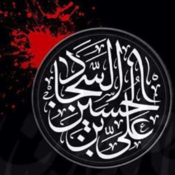 شهادت امام سجاد علیه السلام