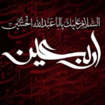 اربعین حسینی تسلیت باد